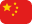 中国人